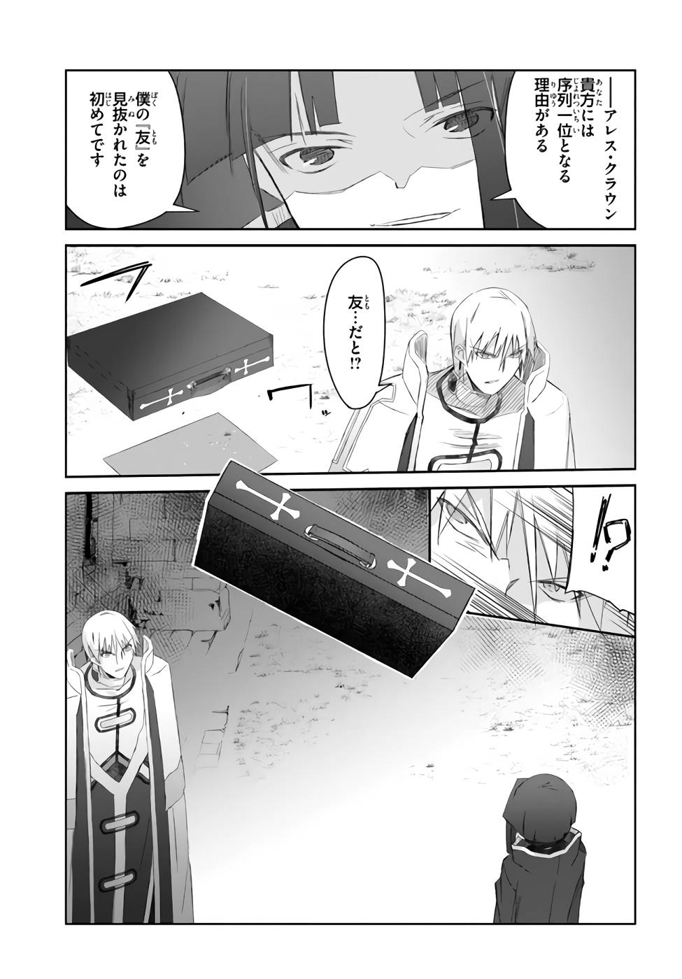 DEFEATING THE DEMON LORDS A CINCH (IF YOU HAVE A RINGER) (MANGA) - raw - Chapter 26 - https://jpdd.ccdd.to/JPDD/20041505/3wujkbdu33y.jpg