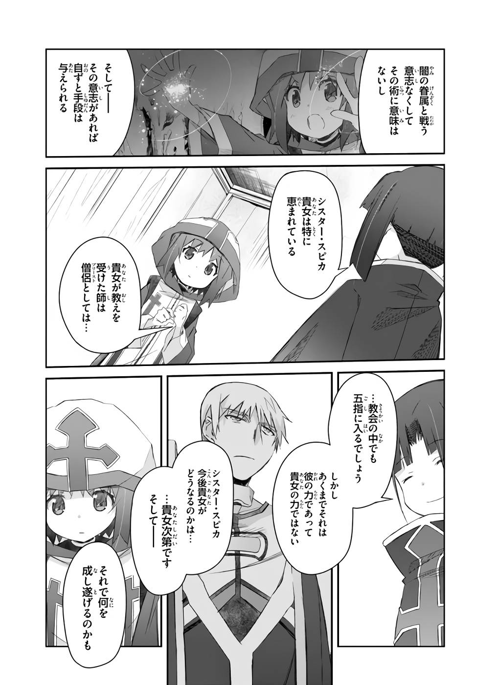 DEFEATING THE DEMON LORDS A CINCH (IF YOU HAVE A RINGER) (MANGA) - raw - Chapter 25 - https://jpdd.ccdd.to/JPDD/20041505/3zt4h0lnrhl.jpg