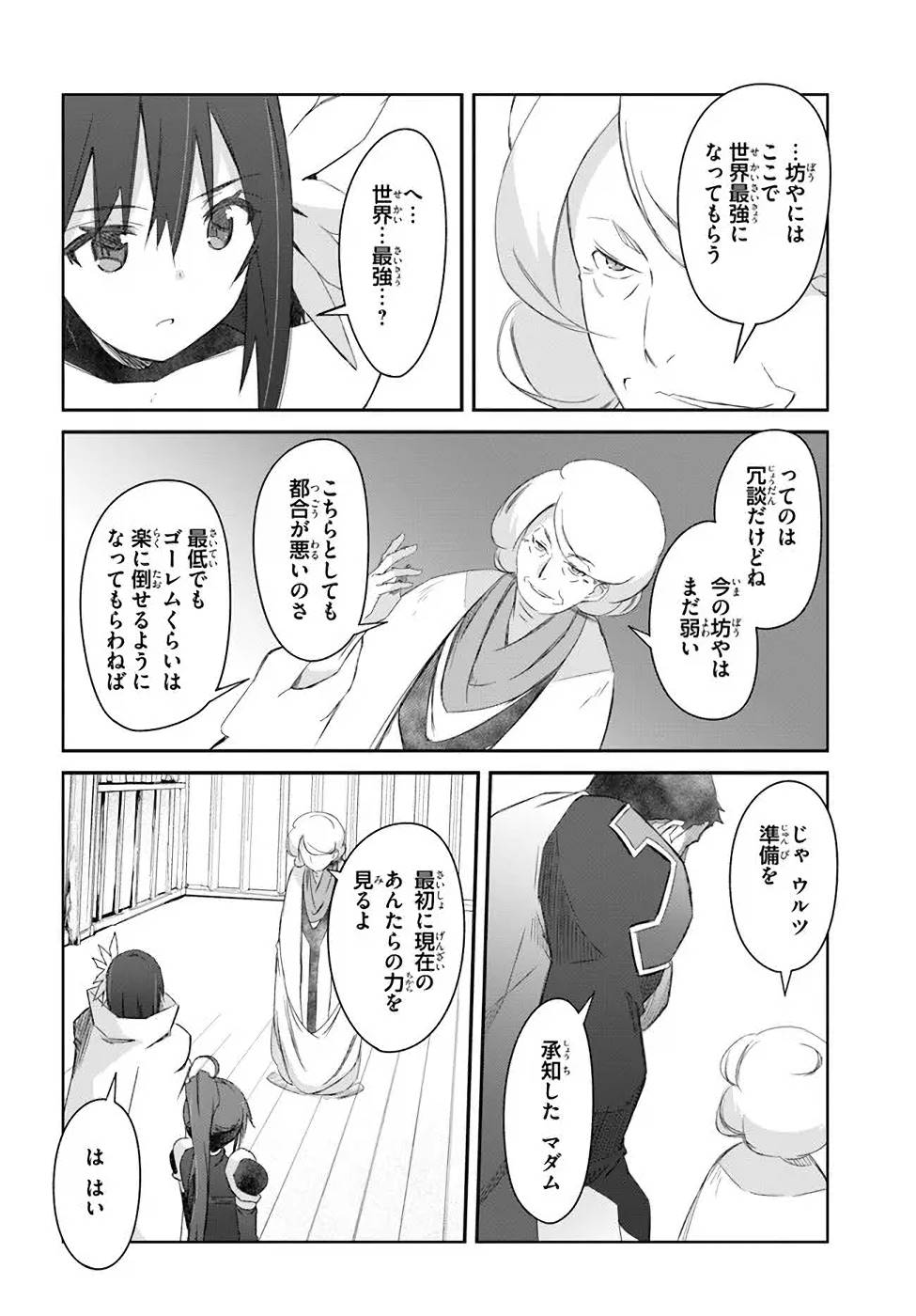 DEFEATING THE DEMON LORDS A CINCH (IF YOU HAVE A RINGER) (MANGA) - raw - Chapter 28 - https://jpdd.ccdd.to/JPDD/20041505/4q52dottedp.jpg