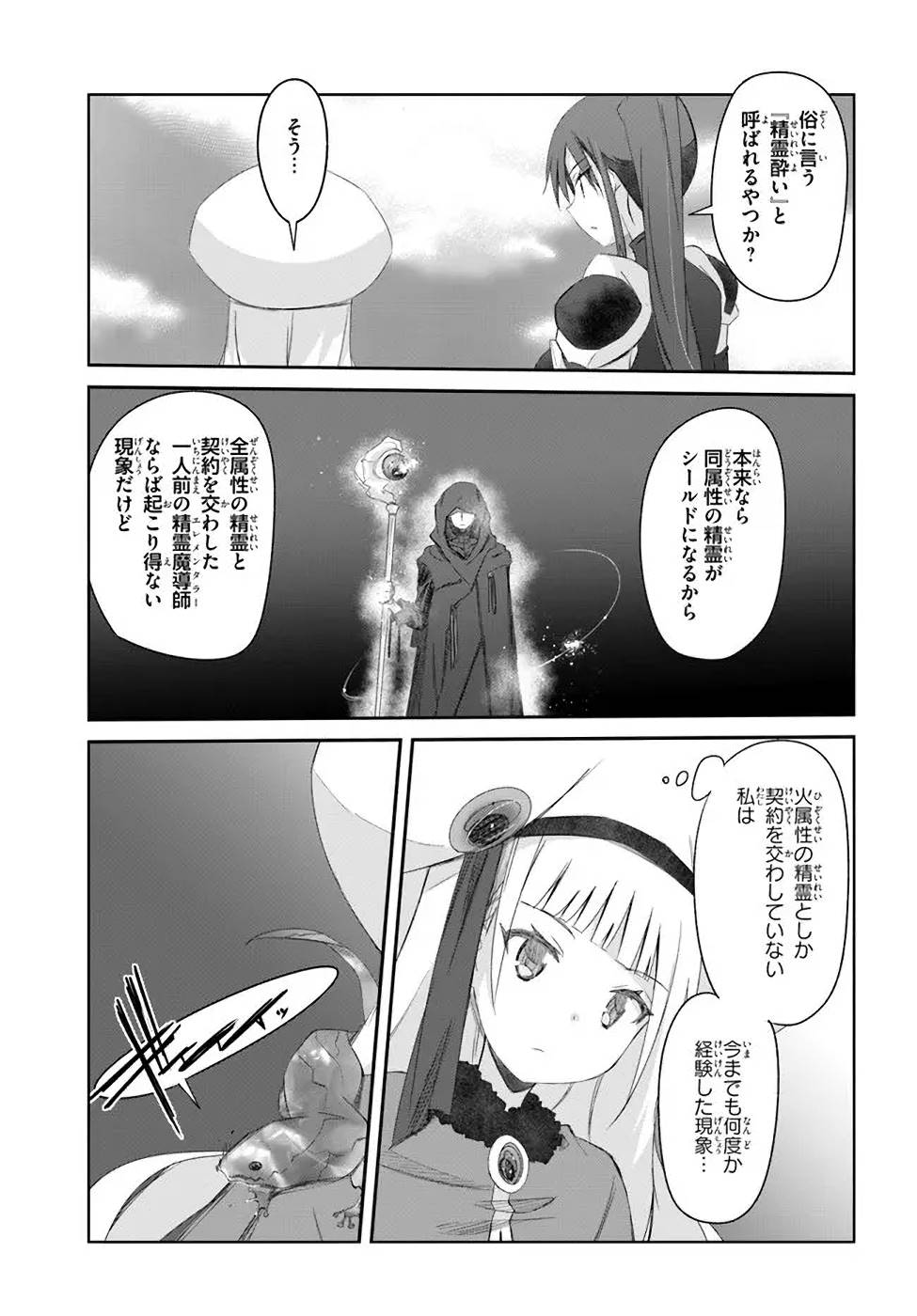 DEFEATING THE DEMON LORDS A CINCH (IF YOU HAVE A RINGER) (MANGA) - raw - Chapter 30 - https://jpdd.ccdd.to/JPDD/20041505/bzibmcpk40b.jpg
