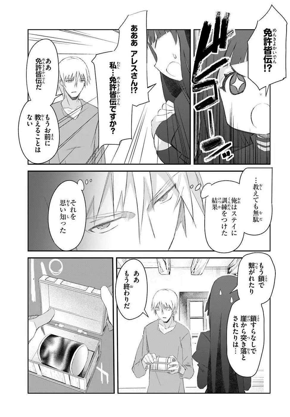 DEFEATING THE DEMON LORDS A CINCH (IF YOU HAVE A RINGER) (MANGA) - raw - Chapter 32 - https://jpdd.ccdd.to/JPDD/20041505/bzpmeibgqal.jpg