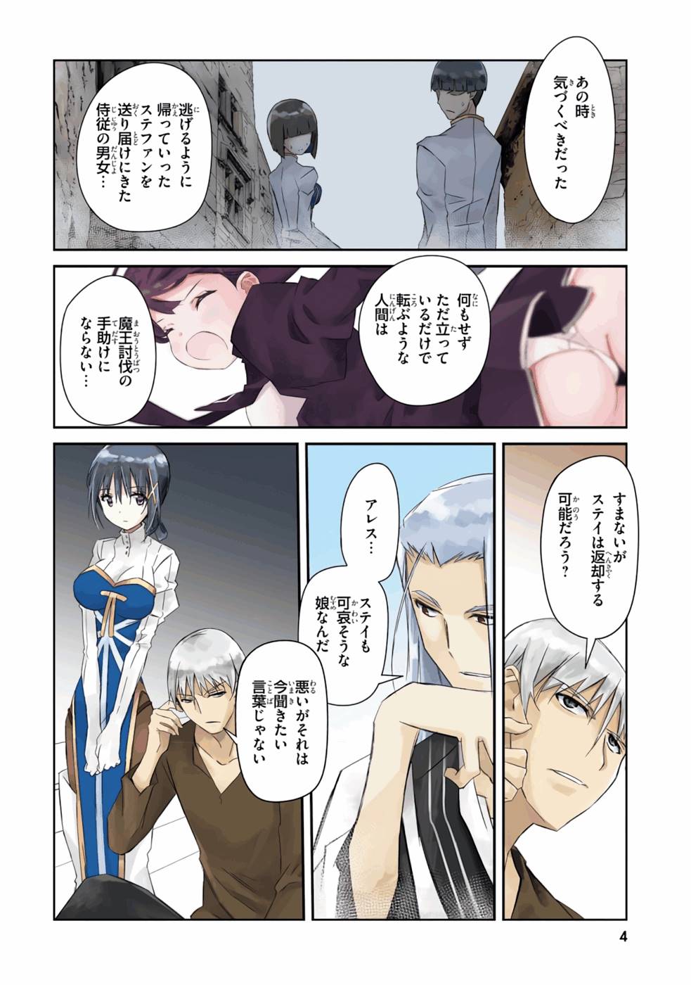 DEFEATING THE DEMON LORDS A CINCH (IF YOU HAVE A RINGER) (MANGA) - raw - Chapter 27 - https://jpdd.ccdd.to/JPDD/20041505/cpsum5gbqii.jpg