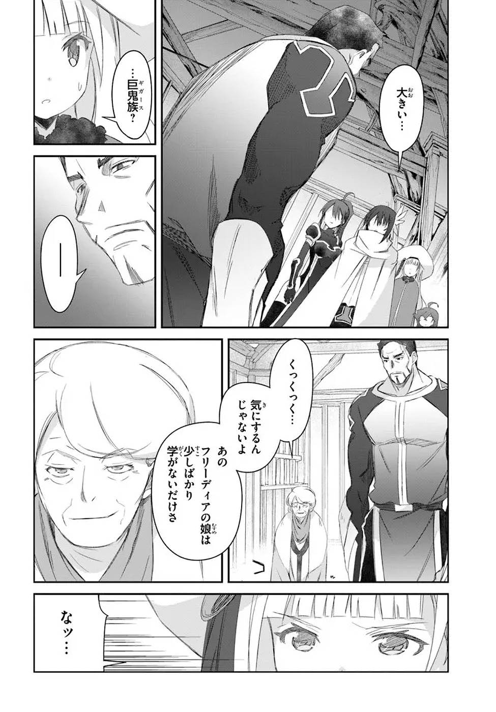 DEFEATING THE DEMON LORDS A CINCH (IF YOU HAVE A RINGER) (MANGA) - raw - Chapter 28 - https://jpdd.ccdd.to/JPDD/20041505/djluuelbl14.jpg