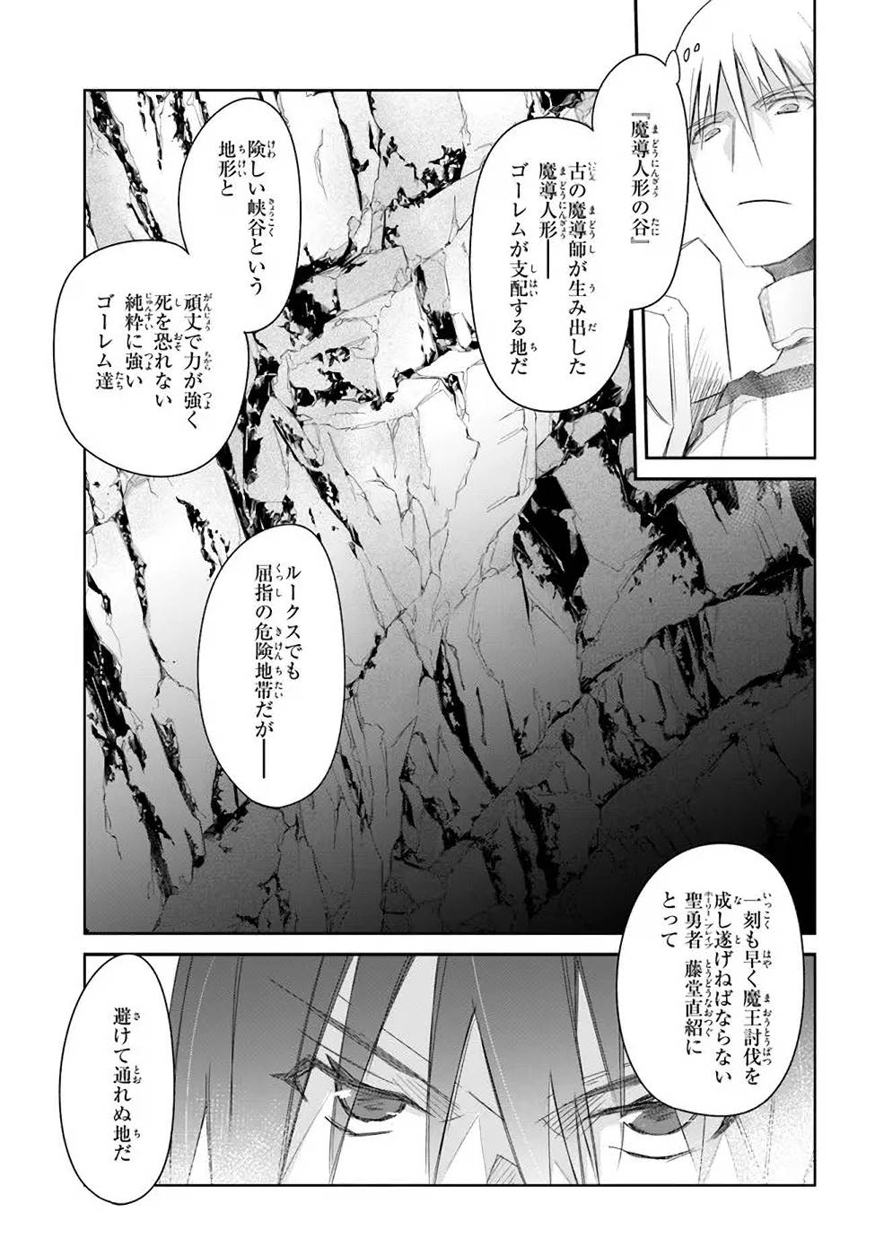 DEFEATING THE DEMON LORDS A CINCH (IF YOU HAVE A RINGER) (MANGA) - raw - Chapter 28 - https://jpdd.ccdd.to/JPDD/20041505/eap2gr1sgyo.jpg