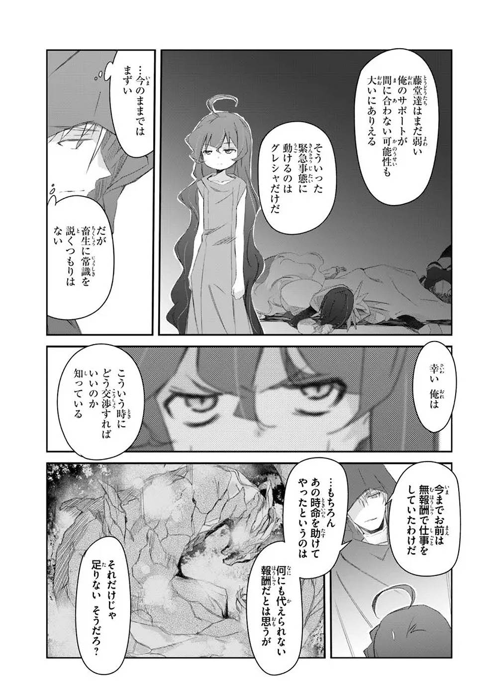 DEFEATING THE DEMON LORDS A CINCH (IF YOU HAVE A RINGER) (MANGA) - raw - Chapter 27 - https://jpdd.ccdd.to/JPDD/20041505/eszc2funybb.jpg