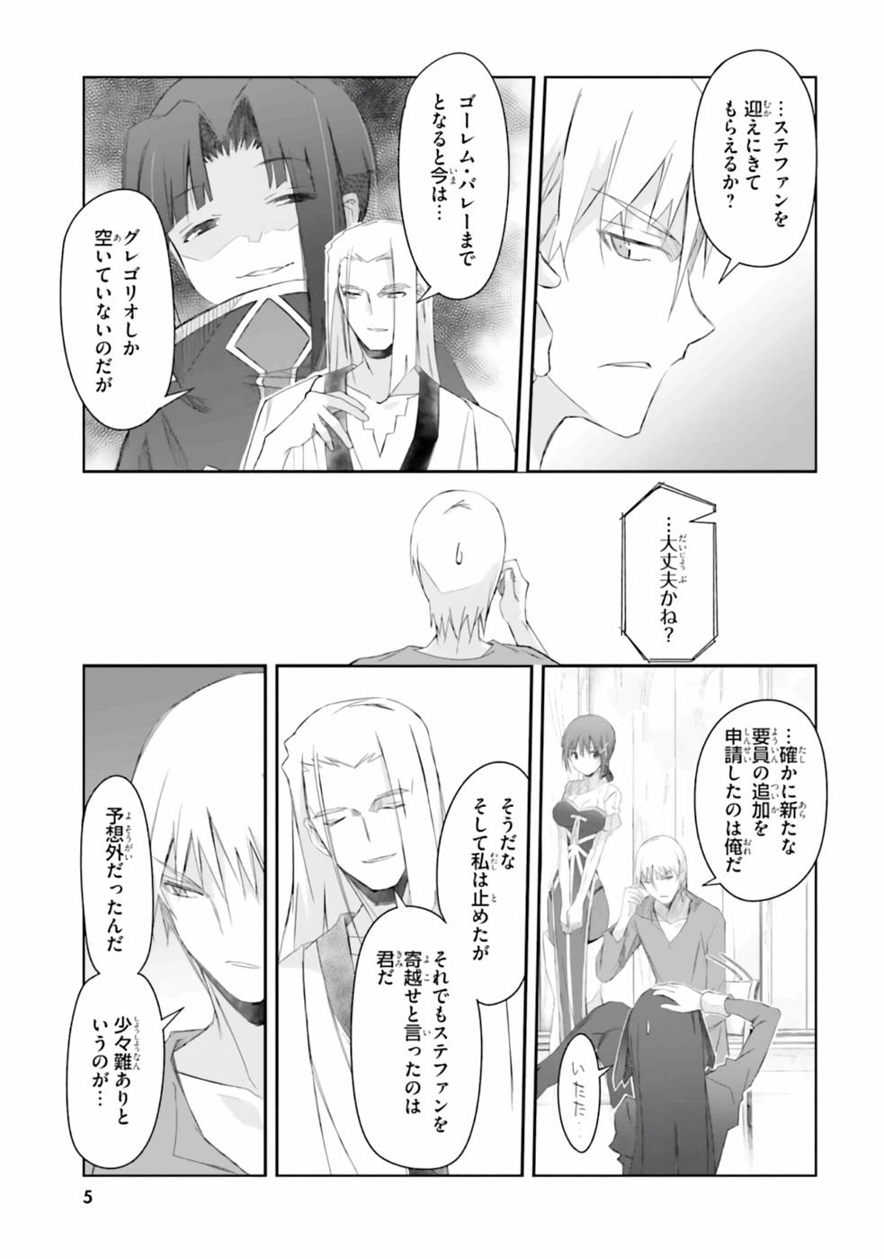 DEFEATING THE DEMON LORDS A CINCH (IF YOU HAVE A RINGER) (MANGA) - raw - Chapter 27 - https://jpdd.ccdd.to/JPDD/20041505/eszv5bikavb.jpg