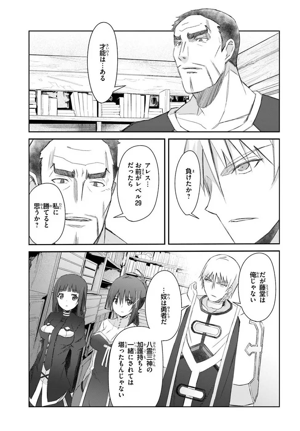 DEFEATING THE DEMON LORDS A CINCH (IF YOU HAVE A RINGER) (MANGA) - raw - Chapter 30 - https://jpdd.ccdd.to/JPDD/20041505/fdslidah13t.jpg