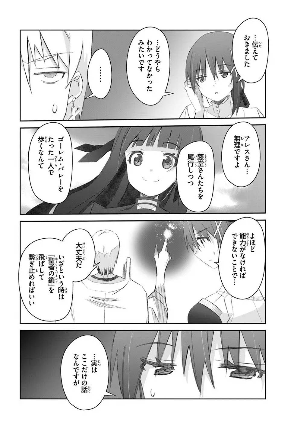 DEFEATING THE DEMON LORDS A CINCH (IF YOU HAVE A RINGER) (MANGA) - raw - Chapter 32 - https://jpdd.ccdd.to/JPDD/20041505/gfb3vq5utem.jpg