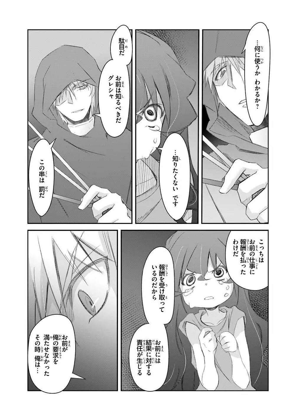DEFEATING THE DEMON LORDS A CINCH (IF YOU HAVE A RINGER) (MANGA) - raw - Chapter 27 - https://jpdd.ccdd.to/JPDD/20041505/gpqw023mpq3.jpg
