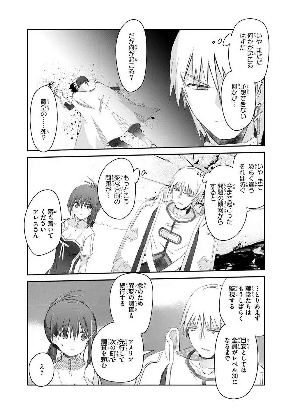 DEFEATING THE DEMON LORDS A CINCH (IF YOU HAVE A RINGER) (MANGA) - raw - Chapter 30 - https://jpdd.ccdd.to/JPDD/20041505/gwnkknquoj5.jpg