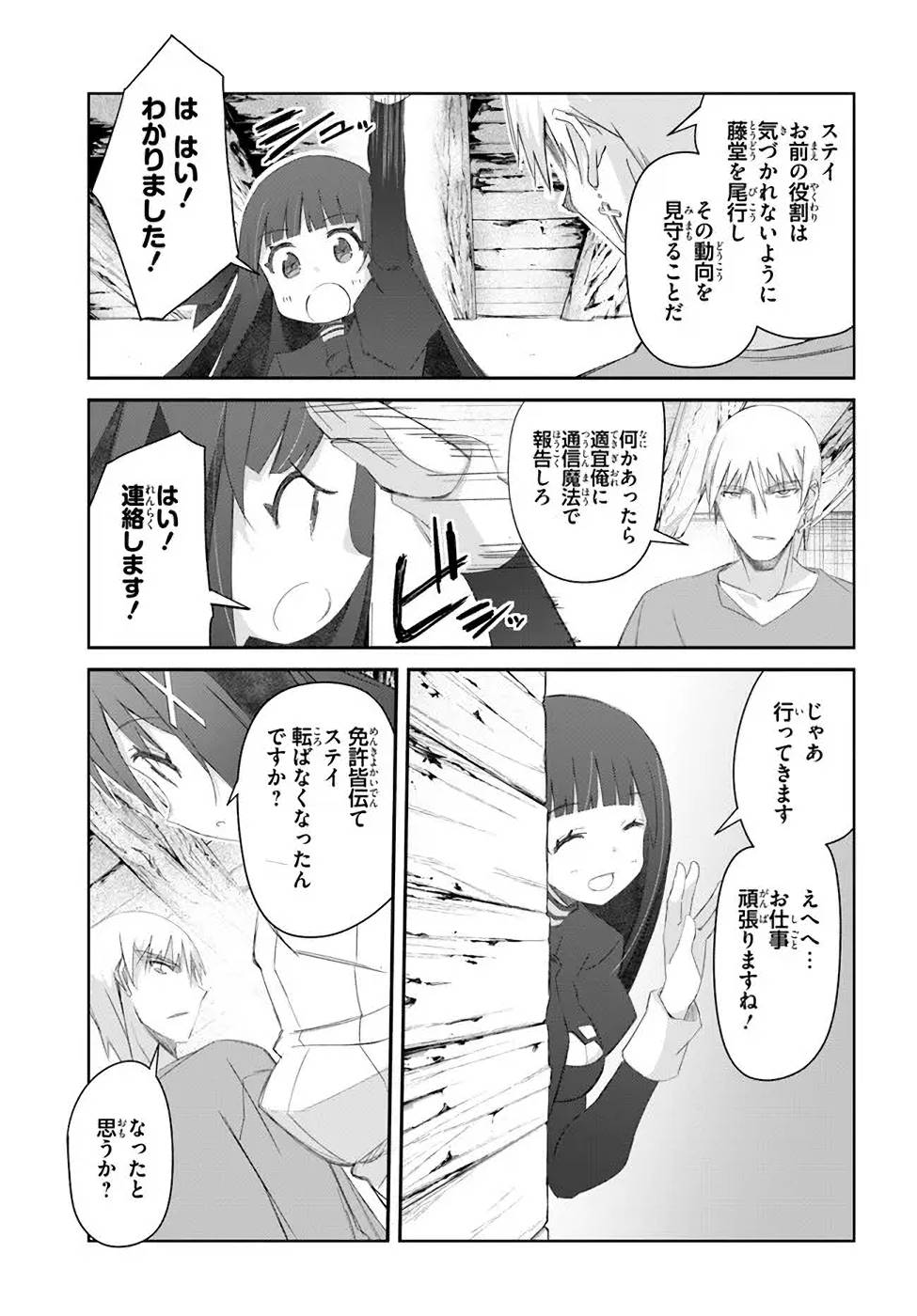 DEFEATING THE DEMON LORDS A CINCH (IF YOU HAVE A RINGER) (MANGA) - raw - Chapter 32 - https://jpdd.ccdd.to/JPDD/20041505/i3d2dyt0x4m.jpg