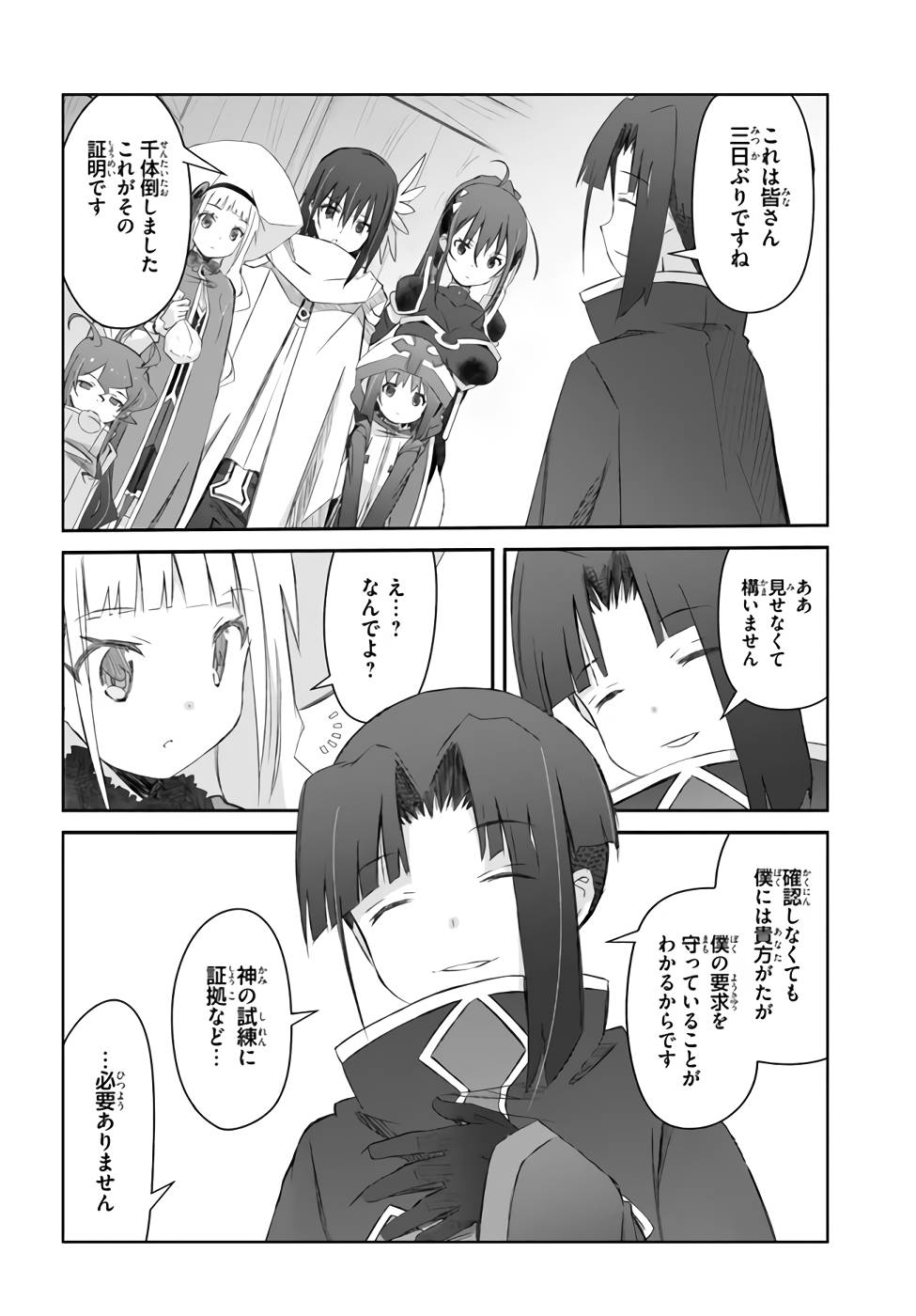 DEFEATING THE DEMON LORDS A CINCH (IF YOU HAVE A RINGER) (MANGA) - raw - Chapter 25 - https://jpdd.ccdd.to/JPDD/20041505/jctuzejumou.jpg