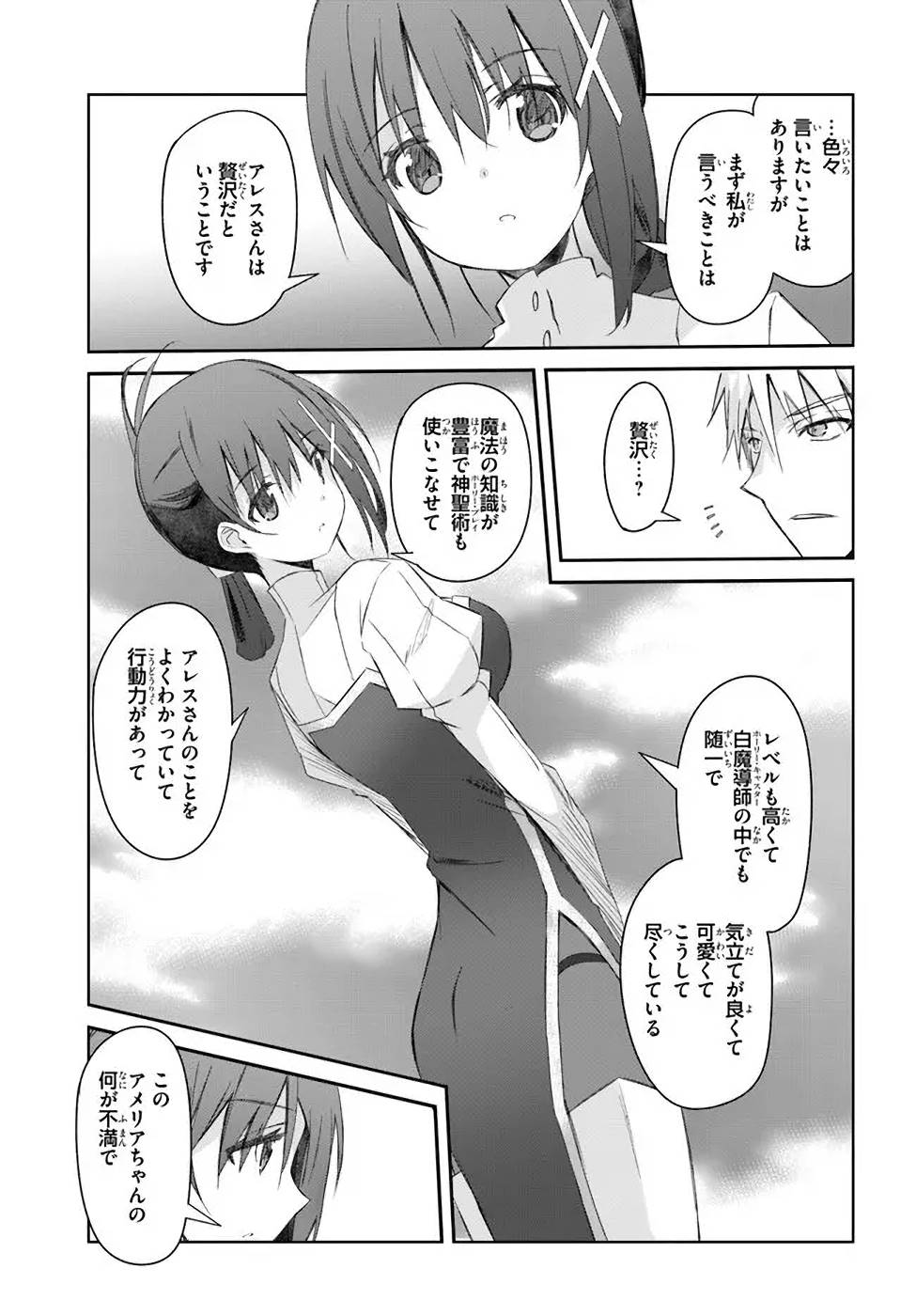 DEFEATING THE DEMON LORDS A CINCH (IF YOU HAVE A RINGER) (MANGA) - raw - Chapter 27 - https://jpdd.ccdd.to/JPDD/20041505/kd4famaqdc2.jpg