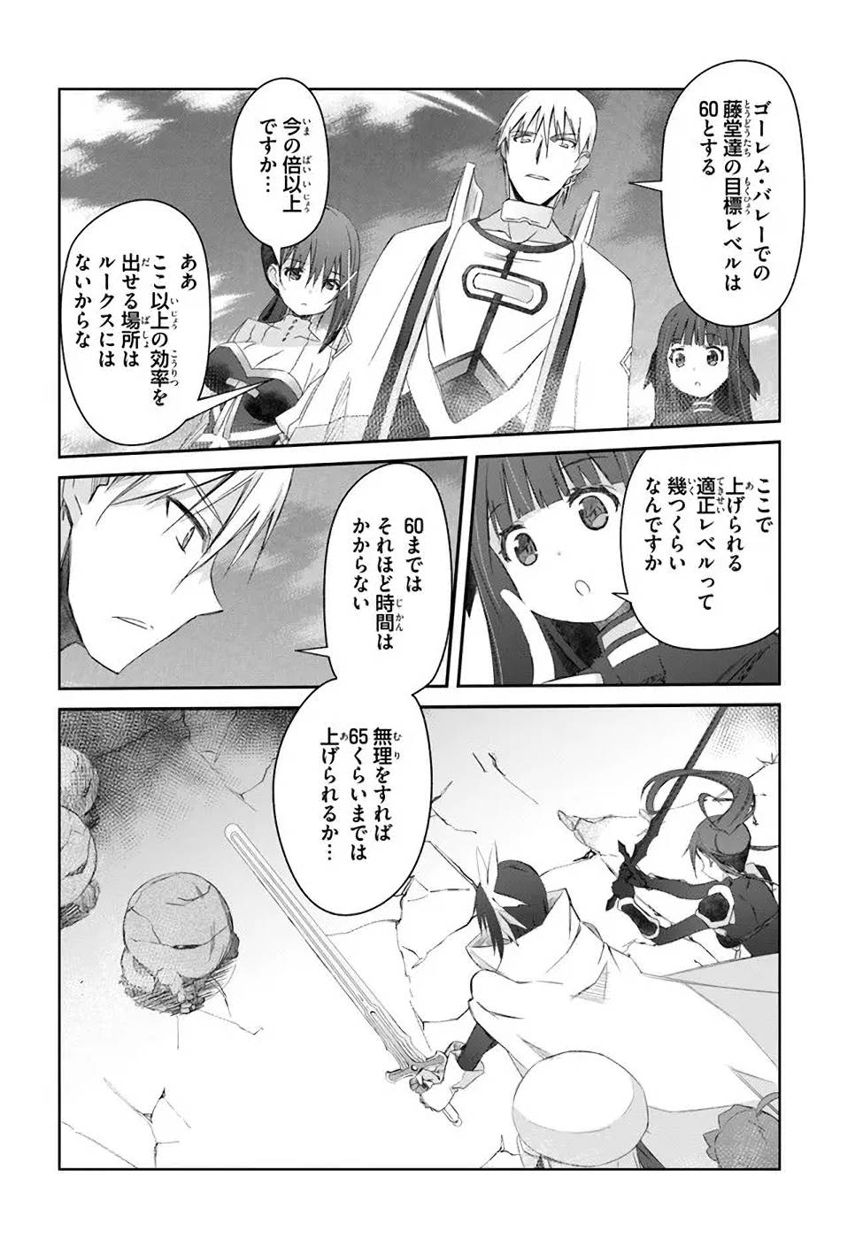 DEFEATING THE DEMON LORDS A CINCH (IF YOU HAVE A RINGER) (MANGA) - raw - Chapter 28 - https://jpdd.ccdd.to/JPDD/20041505/lwdptzexbi2.jpg