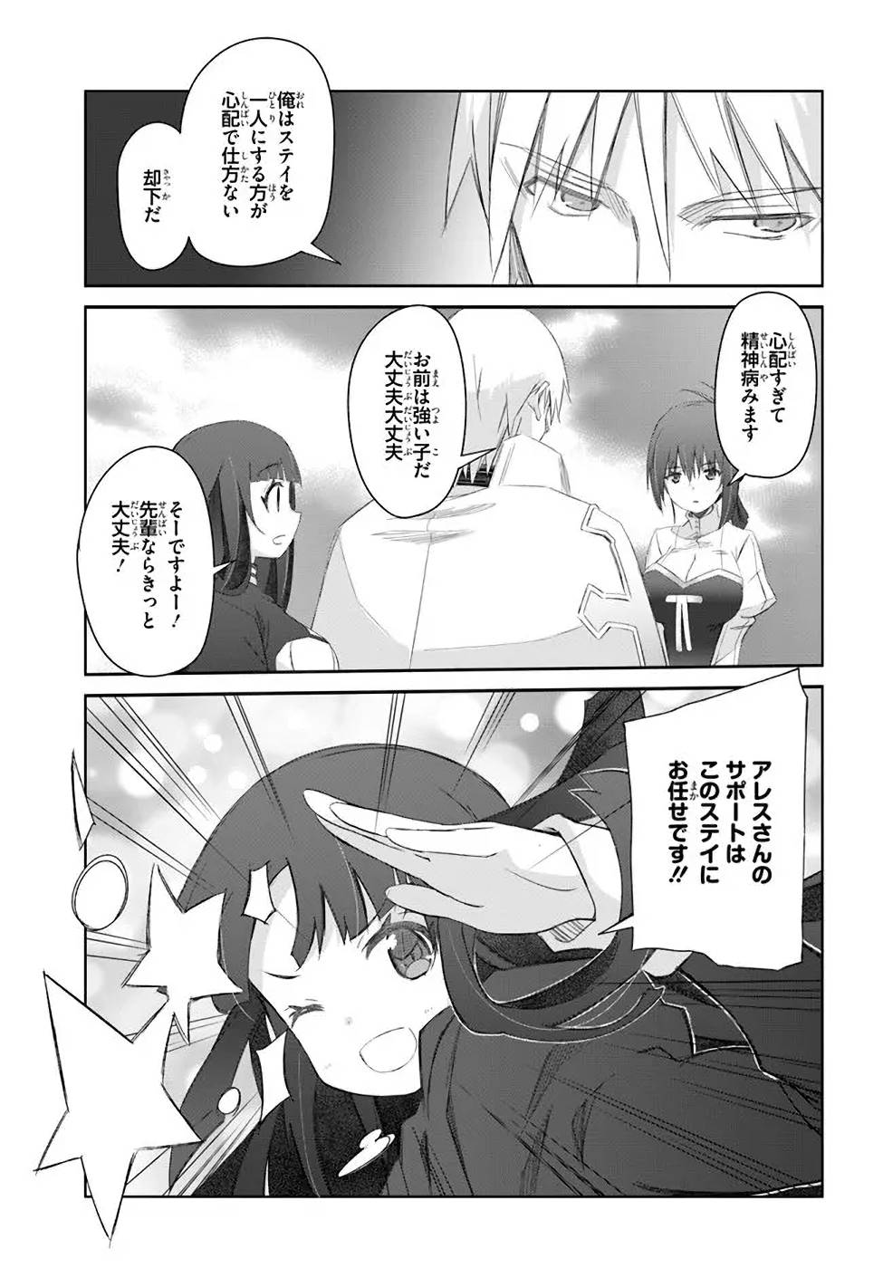 DEFEATING THE DEMON LORDS A CINCH (IF YOU HAVE A RINGER) (MANGA) - raw - Chapter 30 - https://jpdd.ccdd.to/JPDD/20041505/n3bnotfrpns.jpg