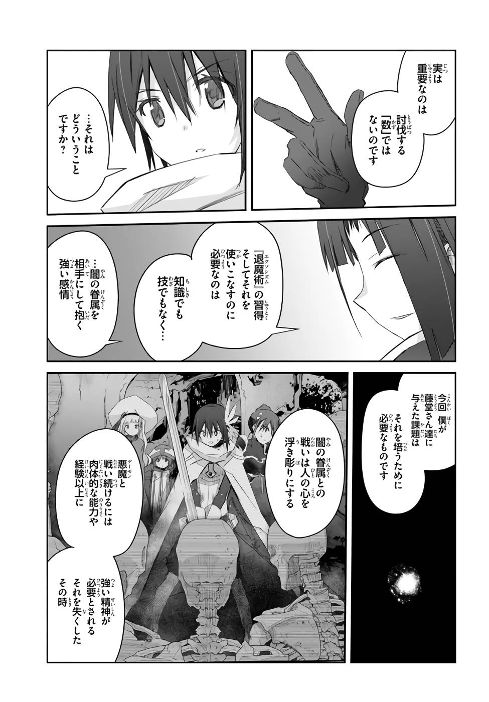 DEFEATING THE DEMON LORDS A CINCH (IF YOU HAVE A RINGER) (MANGA) - raw - Chapter 25 - https://jpdd.ccdd.to/JPDD/20041505/or0sxkkb3ll.jpg