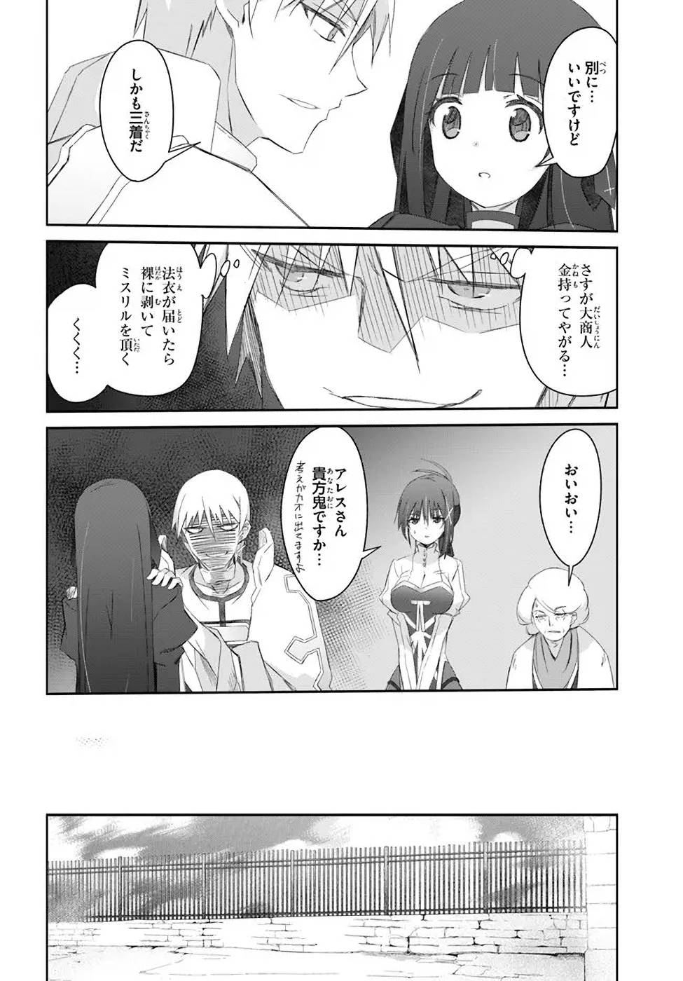 DEFEATING THE DEMON LORDS A CINCH (IF YOU HAVE A RINGER) (MANGA) - raw - Chapter 29 - https://jpdd.ccdd.to/JPDD/20041505/phkl3pprllx.jpg