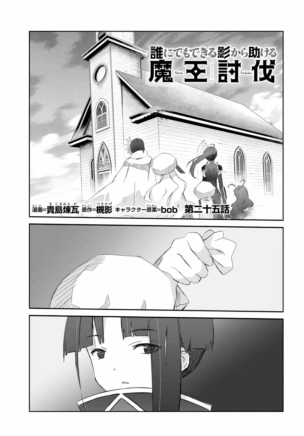DEFEATING THE DEMON LORDS A CINCH (IF YOU HAVE A RINGER) (MANGA) - raw - Chapter 25 - https://jpdd.ccdd.to/JPDD/20041505/pz4q533e5v1.jpg
