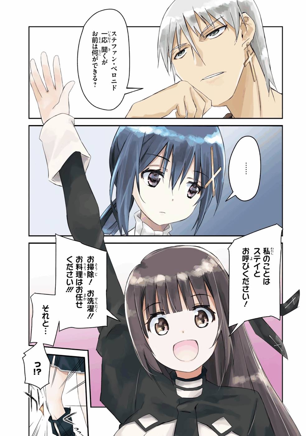 DEFEATING THE DEMON LORDS A CINCH (IF YOU HAVE A RINGER) (MANGA) - raw - Chapter 27 - https://jpdd.ccdd.to/JPDD/20041505/rkt0yif0hxg.jpg