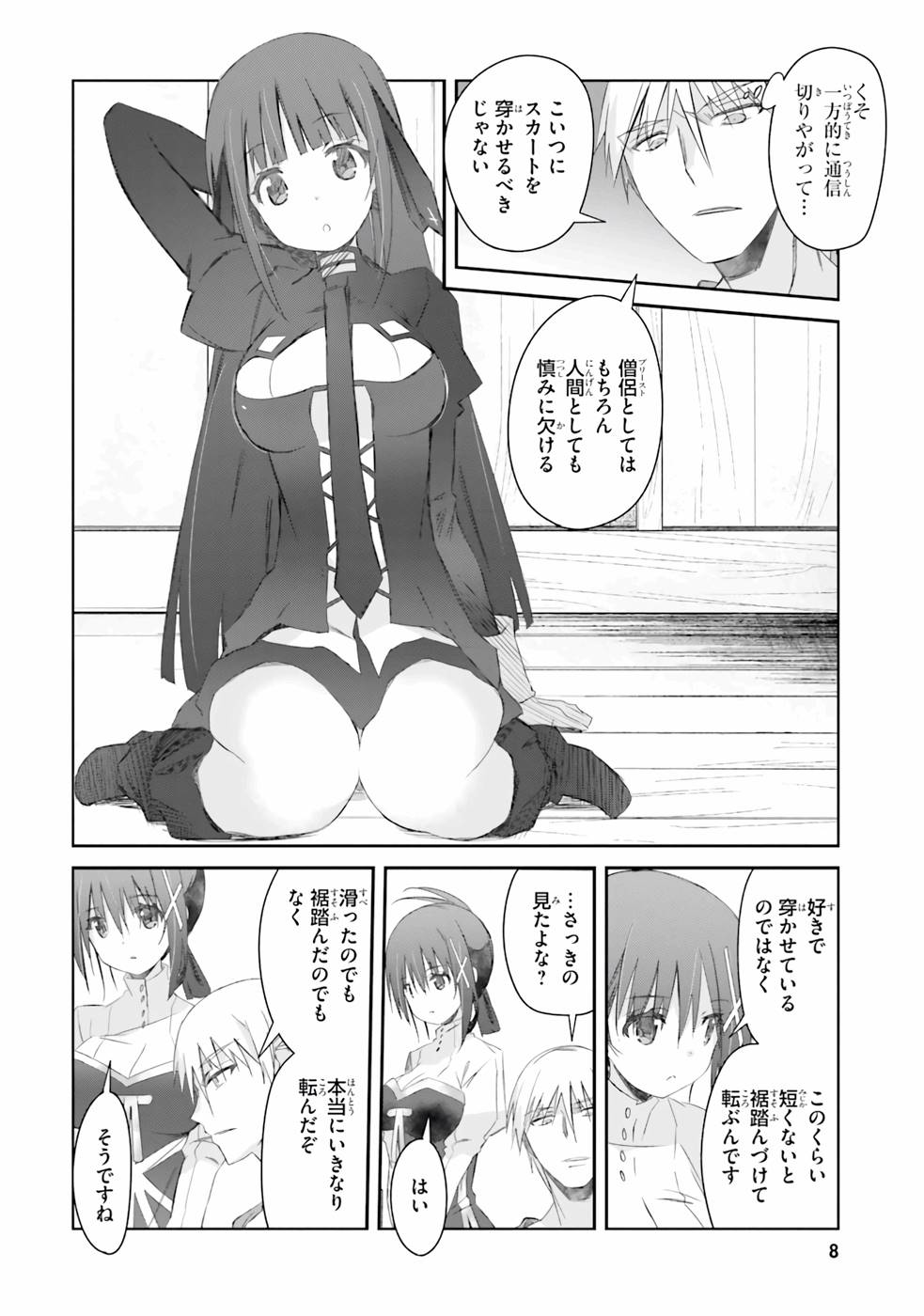 DEFEATING THE DEMON LORDS A CINCH (IF YOU HAVE A RINGER) (MANGA) - raw - Chapter 27 - https://jpdd.ccdd.to/JPDD/20041505/vwuuuhsadbg.jpg