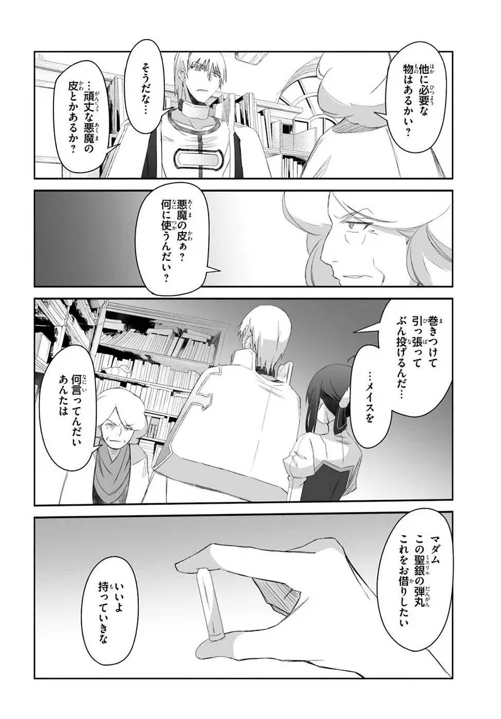 DEFEATING THE DEMON LORDS A CINCH (IF YOU HAVE A RINGER) (MANGA) - raw - Chapter 29 - https://jpdd.ccdd.to/JPDD/20041505/yoaxmd1lxtm.jpg