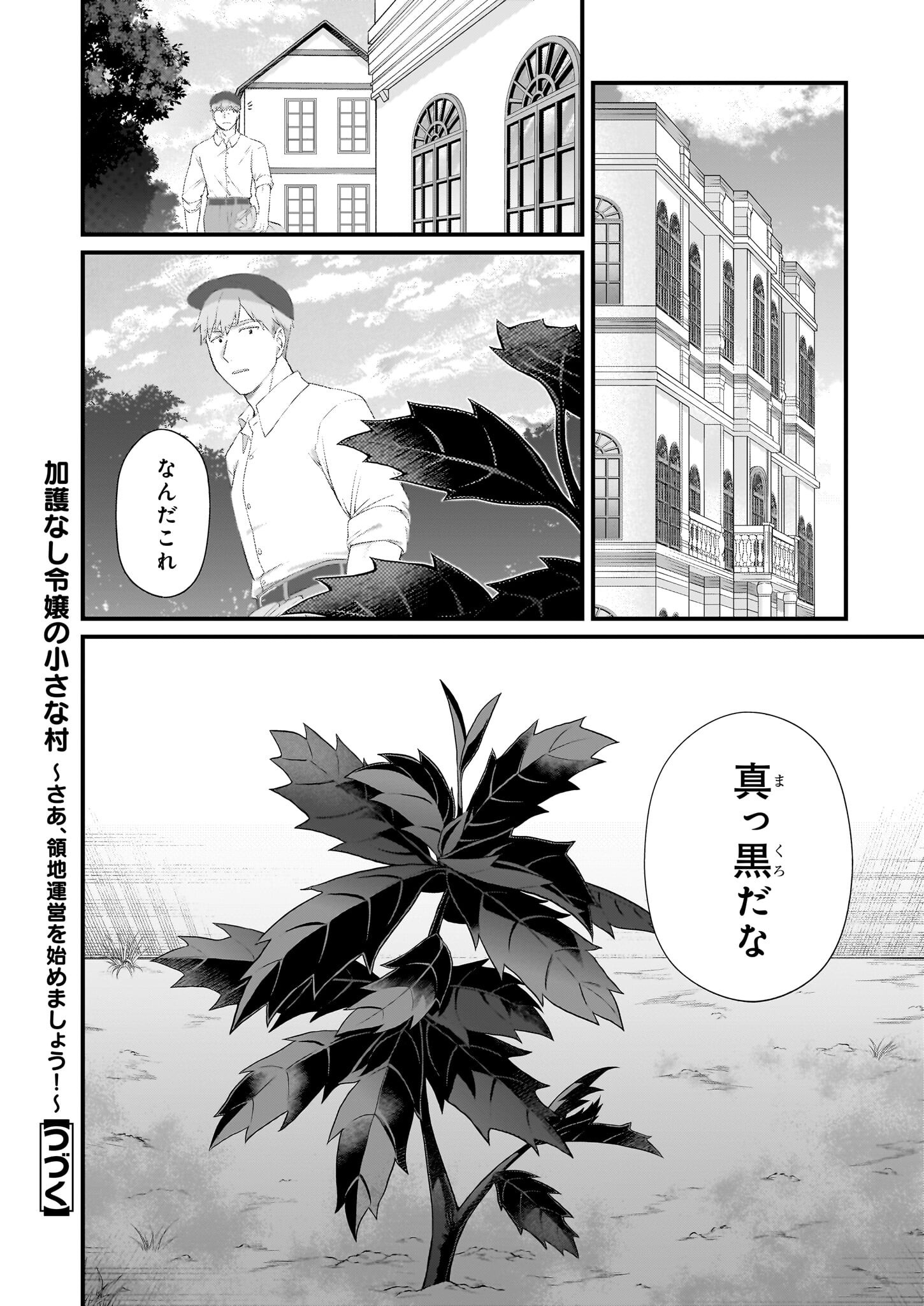 KAGO NASHI REIJOU NO CHIISANA MURA (MANGA) - raw - Chapter 47 - https://jpdd.ccdd.to/JPDD/20060706/gksb51pfl0k.png