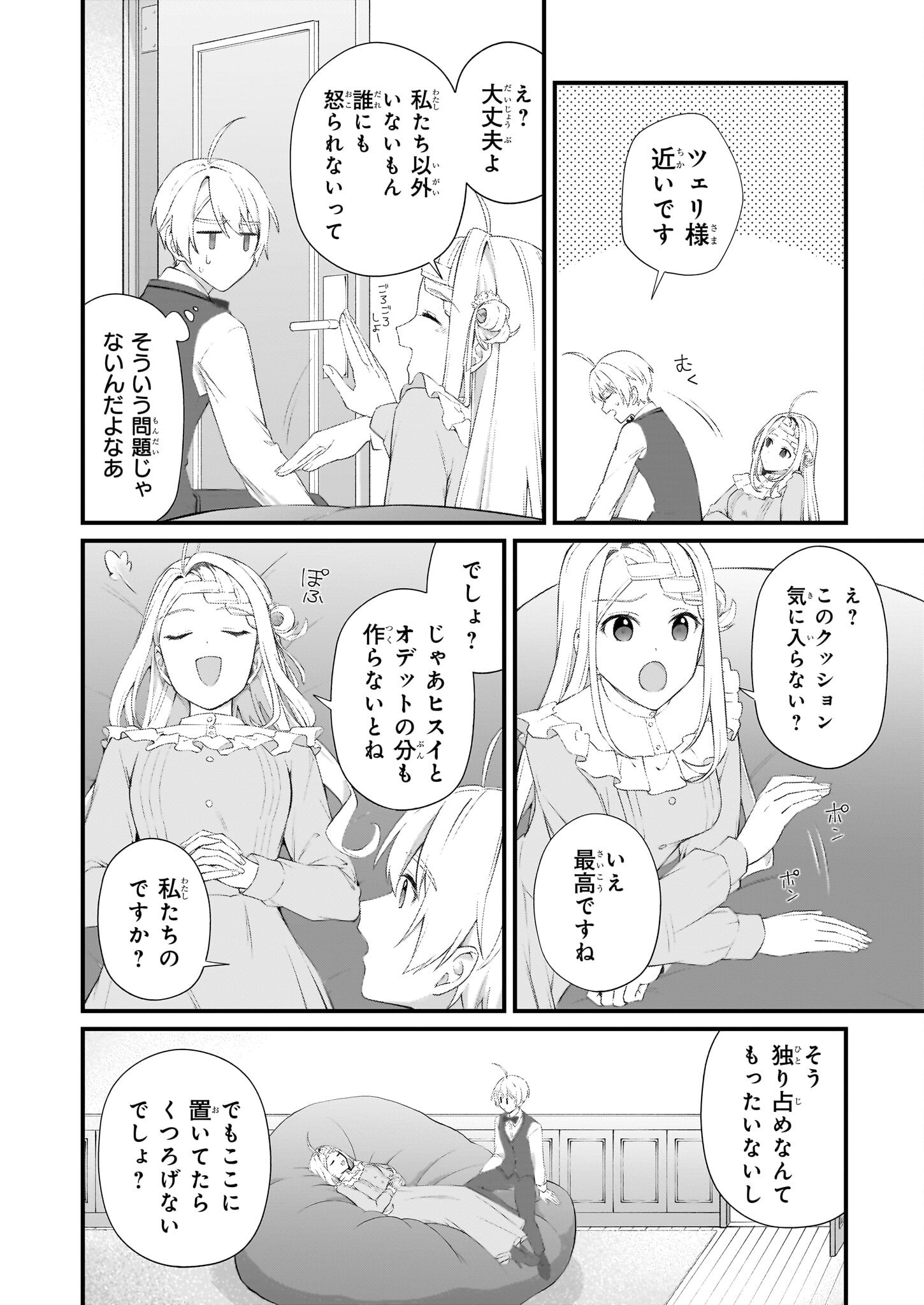 KAGO NASHI REIJOU NO CHIISANA MURA (MANGA) - raw - Chapter 47 - https://jpdd.ccdd.to/JPDD/20060706/uzz4hnvykao.png