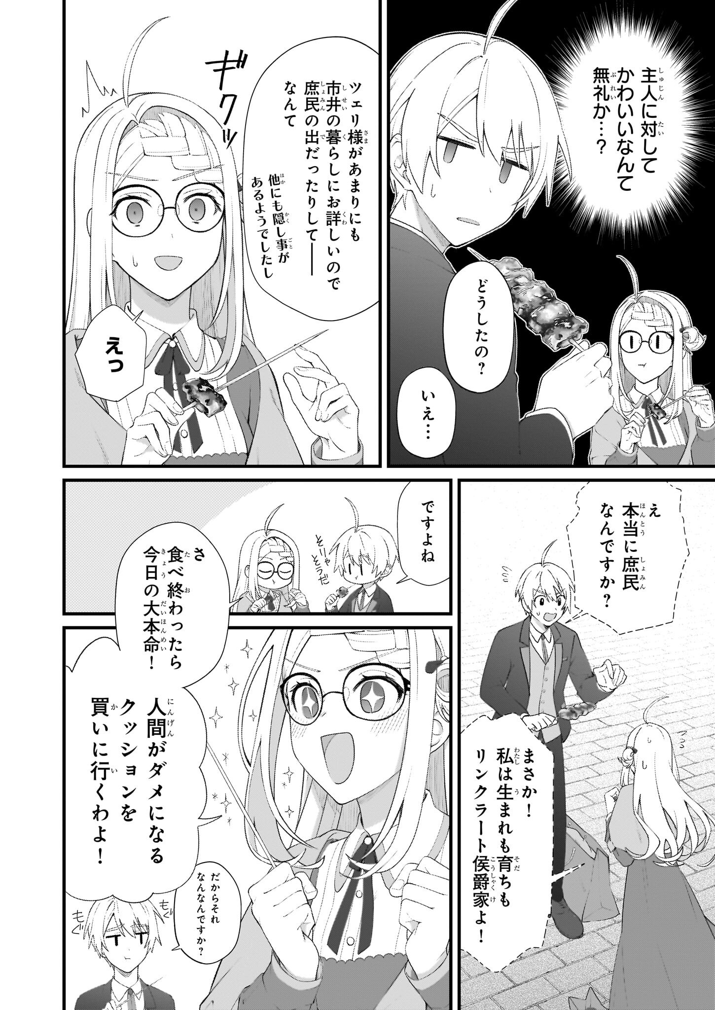 KAGO NASHI REIJOU NO CHIISANA MURA (MANGA) - raw - Chapter 47 - https://jpdd.ccdd.to/JPDD/20060706/vjkqjhe4h1f.png