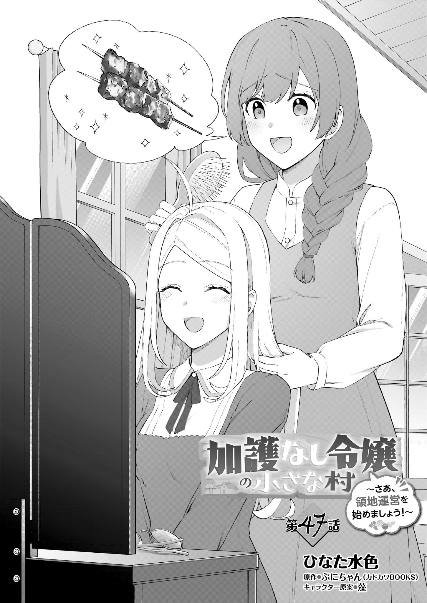 KAGO NASHI REIJOU NO CHIISANA MURA (MANGA) - raw - Chapter 47 - https://jpdd.ccdd.to/JPDD/20060706/vthjhwhltut.png