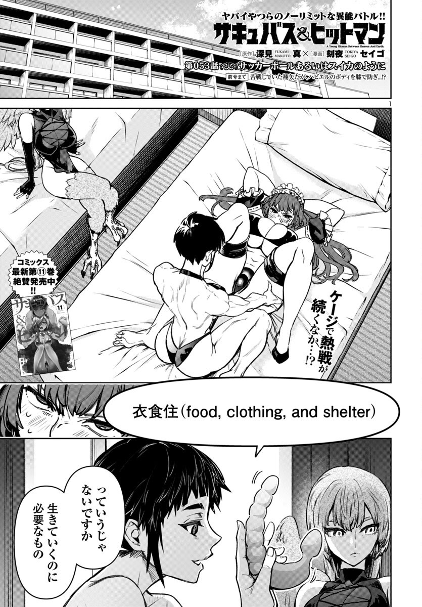 SUCCUBUS & HITMAN - raw - Chapter 53 - https://jpdd.ccdd.to/JPDD/20062106/3kz240soj00.png