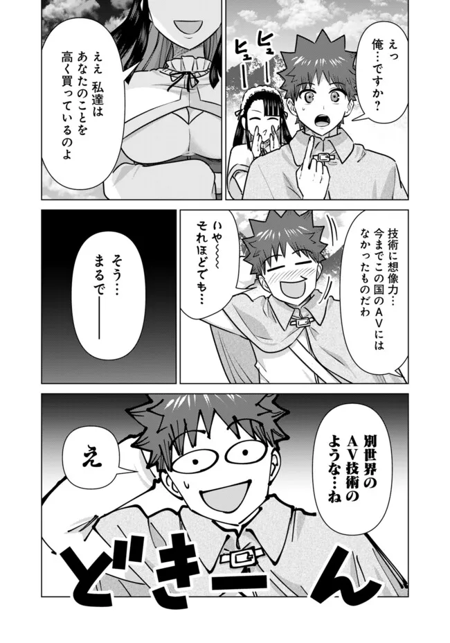 ISEKAI DANYUU ~SHIRU DANYUU GA ISEKAI TENSEI SHITE ERO CHISHIKI FURU KATSUYO DE MUSOU DANYUU NI NARU HANASHI~ - raw - Chapter 93 - https://jpdd.ccdd.to/JPDD/20062703/kh0ls5wq0p0.webp