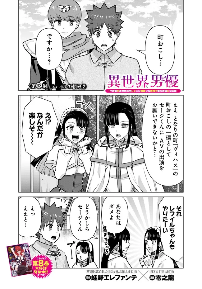 ISEKAI DANYUU ~SHIRU DANYUU GA ISEKAI TENSEI SHITE ERO CHISHIKI FURU KATSUYO DE MUSOU DANYUU NI NARU HANASHI~ - raw - Chapter 93 - https://jpdd.ccdd.to/JPDD/20062703/kzp2iywlzn3.webp