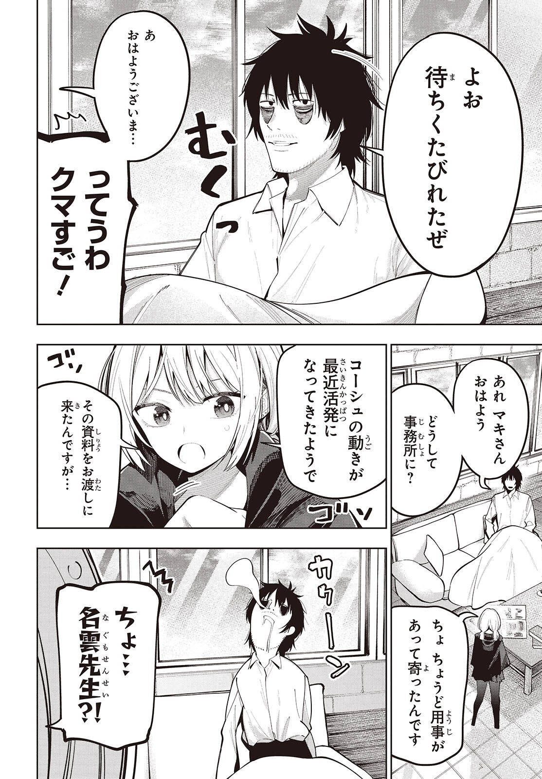 MATTAKU SAIKIN NO TANTEI TO KITARA - raw - Chapter 113 - https://jpdd.ccdd.to/JPDD/20062805/2kgujy1drao.png