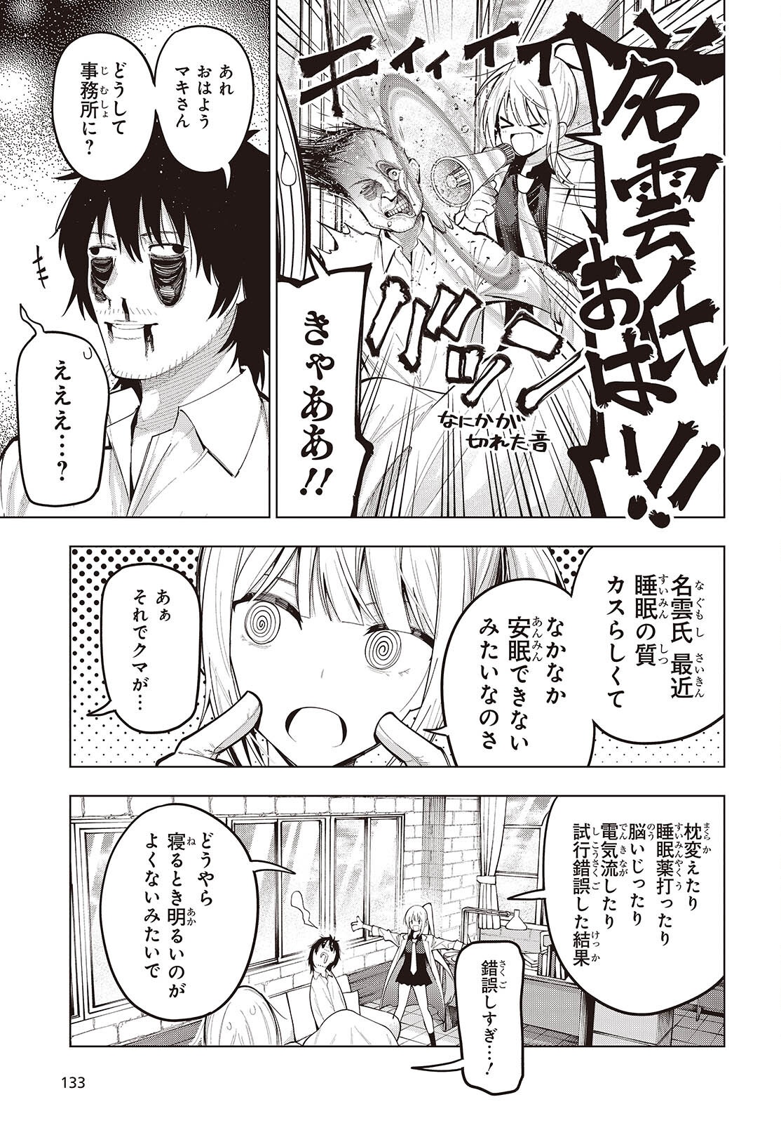 MATTAKU SAIKIN NO TANTEI TO KITARA - raw - Chapter 113 - https://jpdd.ccdd.to/JPDD/20062805/bhyvkbxaj34.png