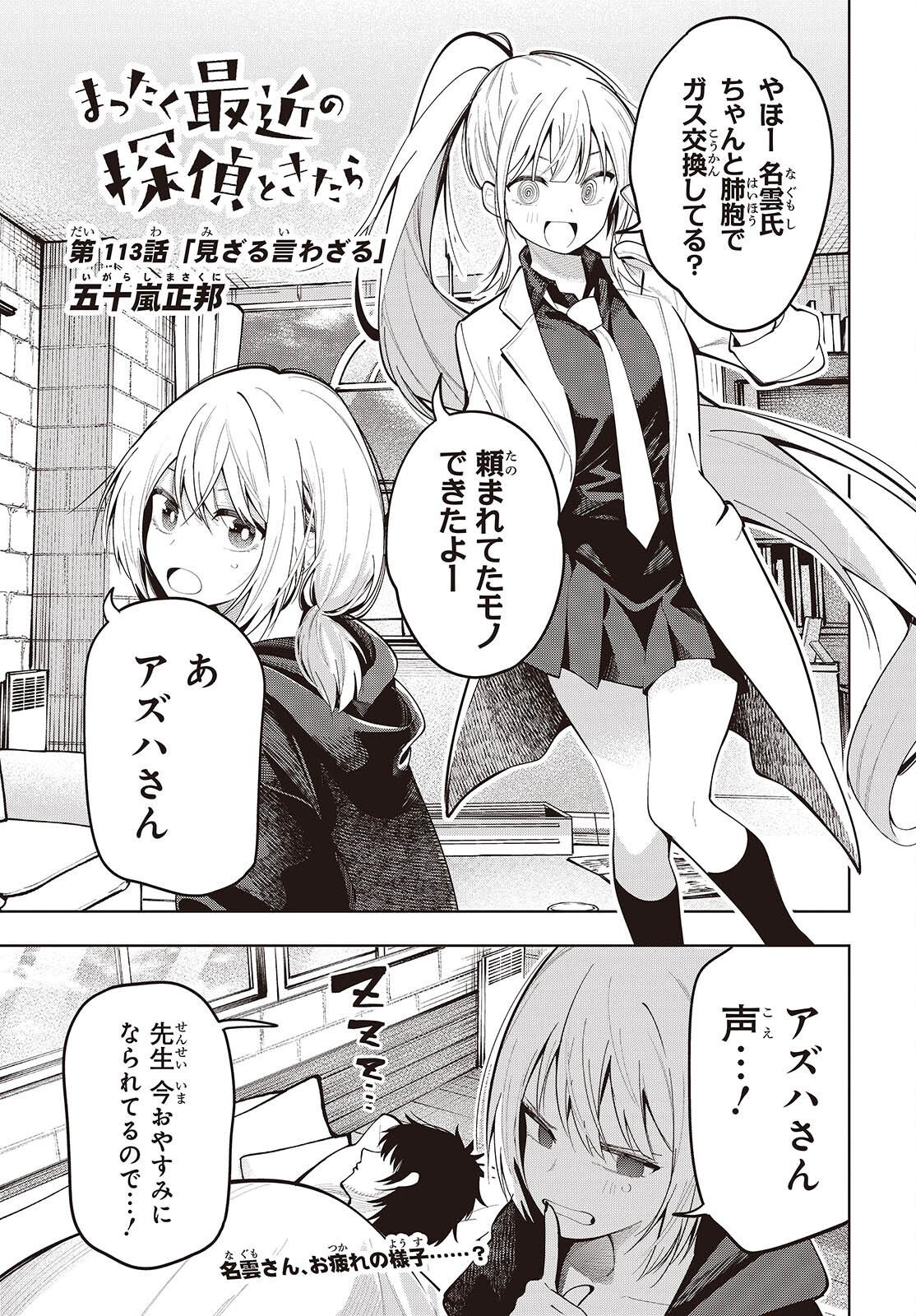 MATTAKU SAIKIN NO TANTEI TO KITARA - raw - Chapter 113 - https://jpdd.ccdd.to/JPDD/20062805/cviuaq03cni.png