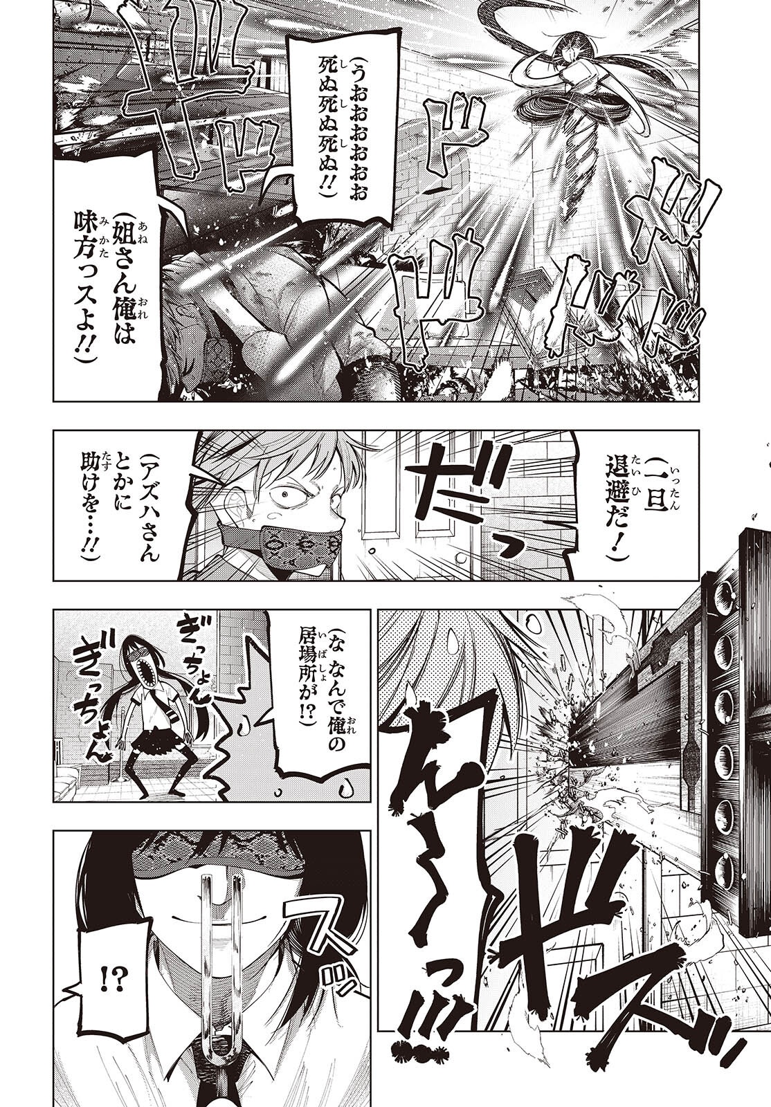 MATTAKU SAIKIN NO TANTEI TO KITARA - raw - Chapter 113 - https://jpdd.ccdd.to/JPDD/20062805/hyunmtrwy20.png