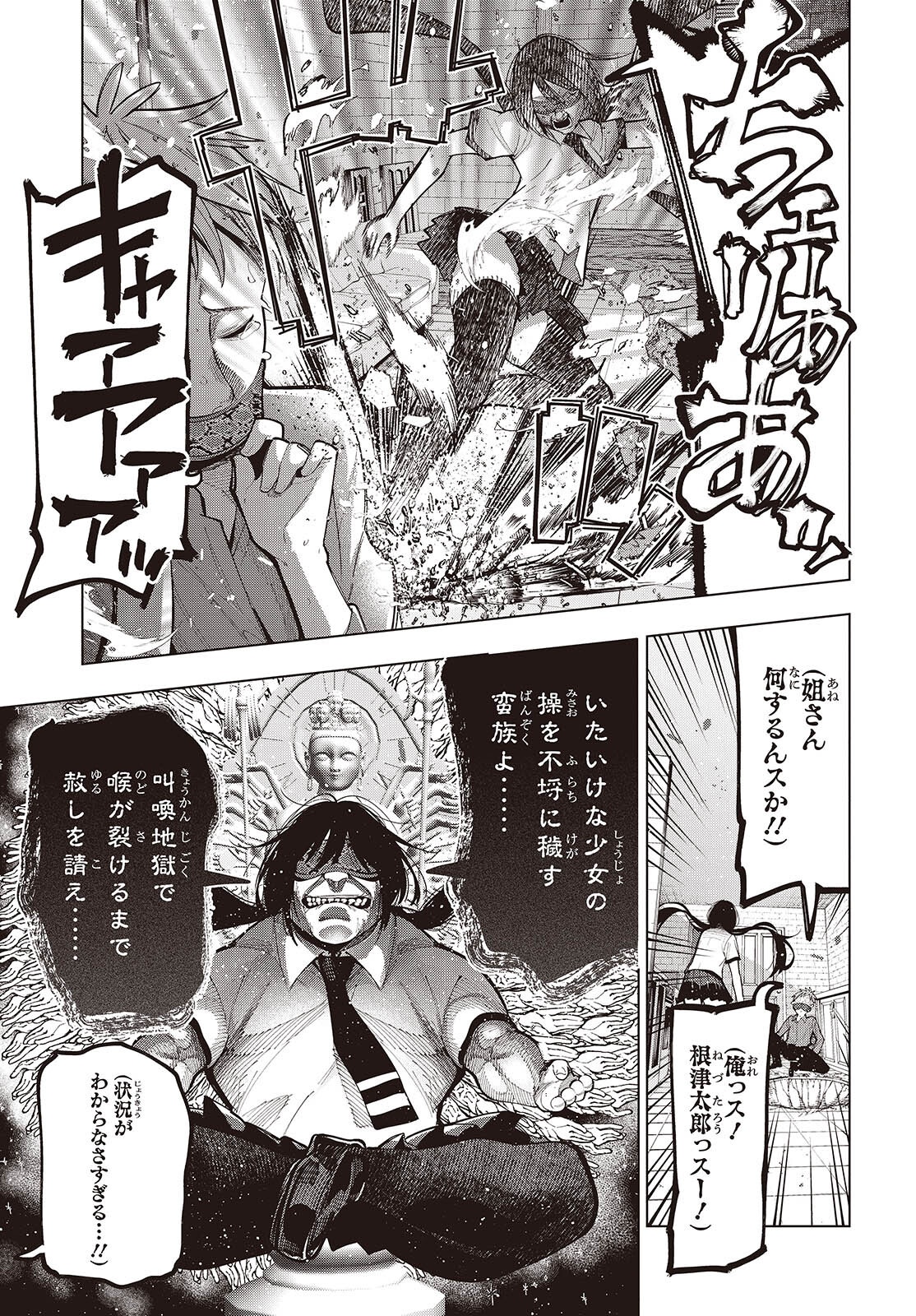 MATTAKU SAIKIN NO TANTEI TO KITARA - raw - Chapter 113 - https://jpdd.ccdd.to/JPDD/20062805/lrqjl2rgh3c.png