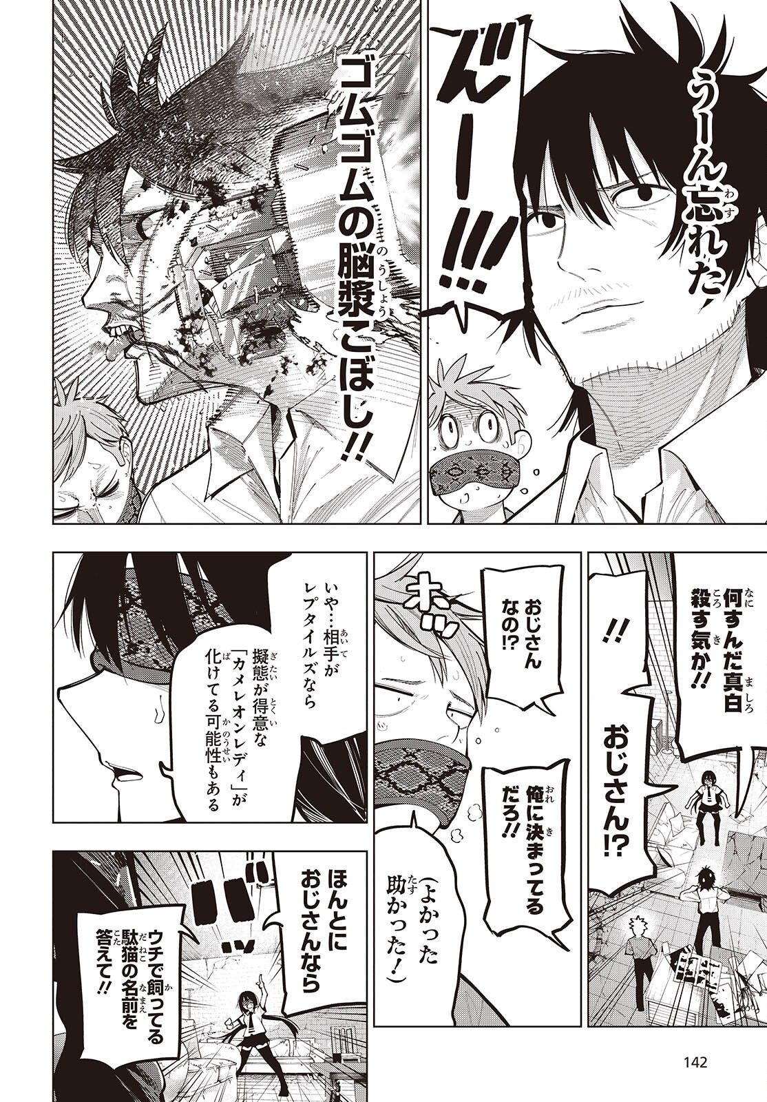 MATTAKU SAIKIN NO TANTEI TO KITARA - raw - Chapter 113 - https://jpdd.ccdd.to/JPDD/20062805/sf23zlt23cb.png