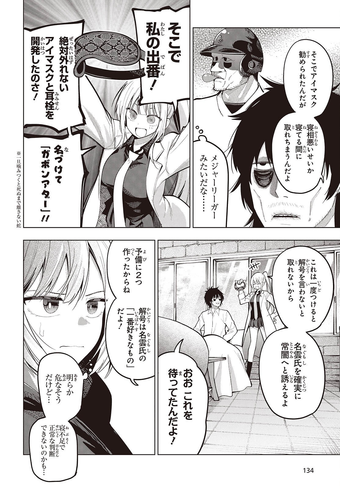 MATTAKU SAIKIN NO TANTEI TO KITARA - raw - Chapter 113 - https://jpdd.ccdd.to/JPDD/20062805/u3pyrkk33ov.png