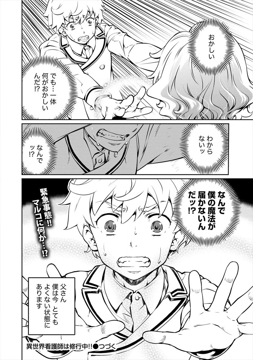 ISEKAI KANKOSHI WA SHUGYO CHUU!! (MANGA) - raw - Chapter 10 - https://jpdd.ccdd.to/JPDD/20081505/nggepzysaqk.jpg