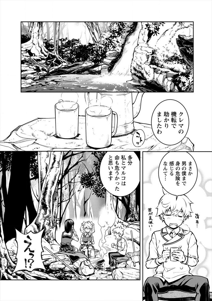 ISEKAI KANKOSHI WA SHUGYO CHUU!! (MANGA) - raw - Chapter 7 - https://jpdd.ccdd.to/JPDD/20081505/qnovjfejtea.jpg