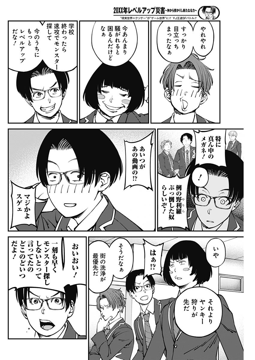 20XX-NEN LEVEL UP SAIGAI: KAMI KARA SAZUKARISHI ARATA NARU CHIKARA - raw - Chapter 6 - https://jpdd.ccdd.to/JPDD/20101505/1oyia3qxkop.jpg