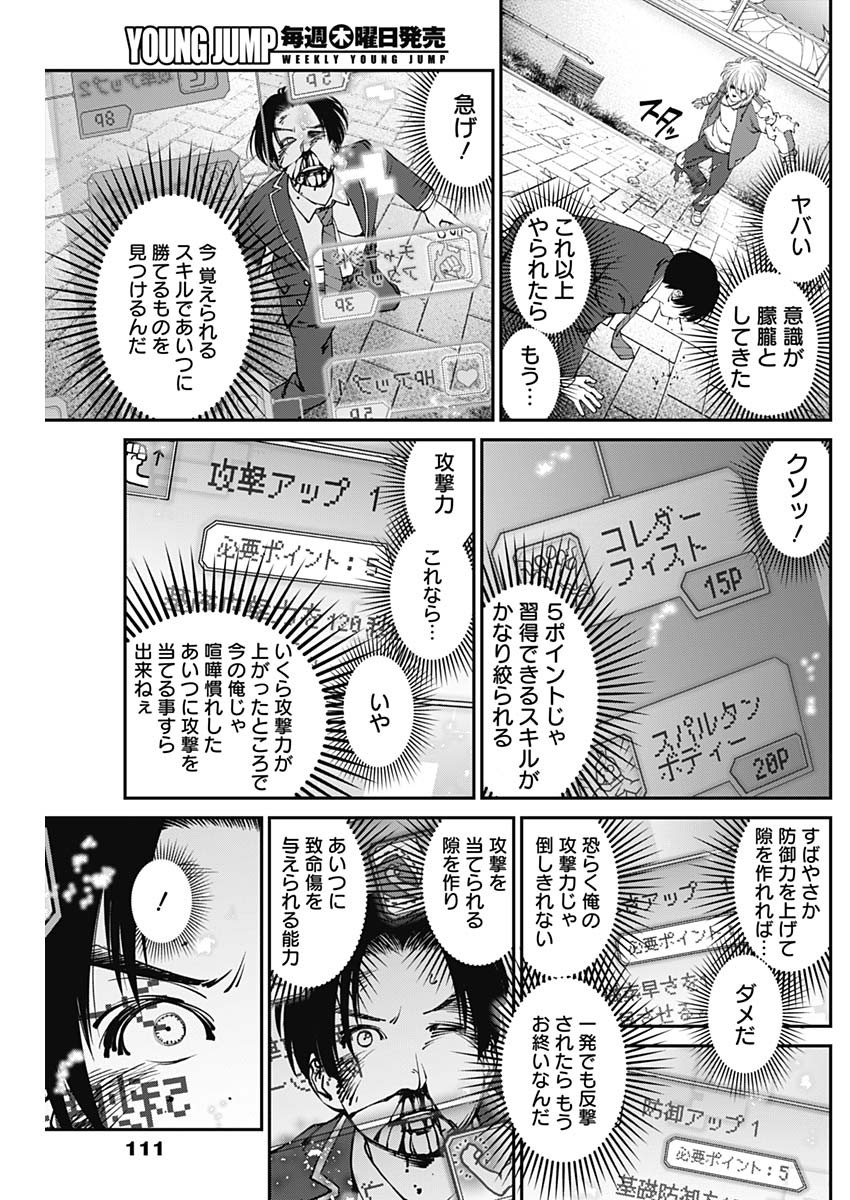 20XX-NEN LEVEL UP SAIGAI: KAMI KARA SAZUKARISHI ARATA NARU CHIKARA - raw - Chapter 7 - https://jpdd.ccdd.to/JPDD/20101505/hurk03stsy2.jpg