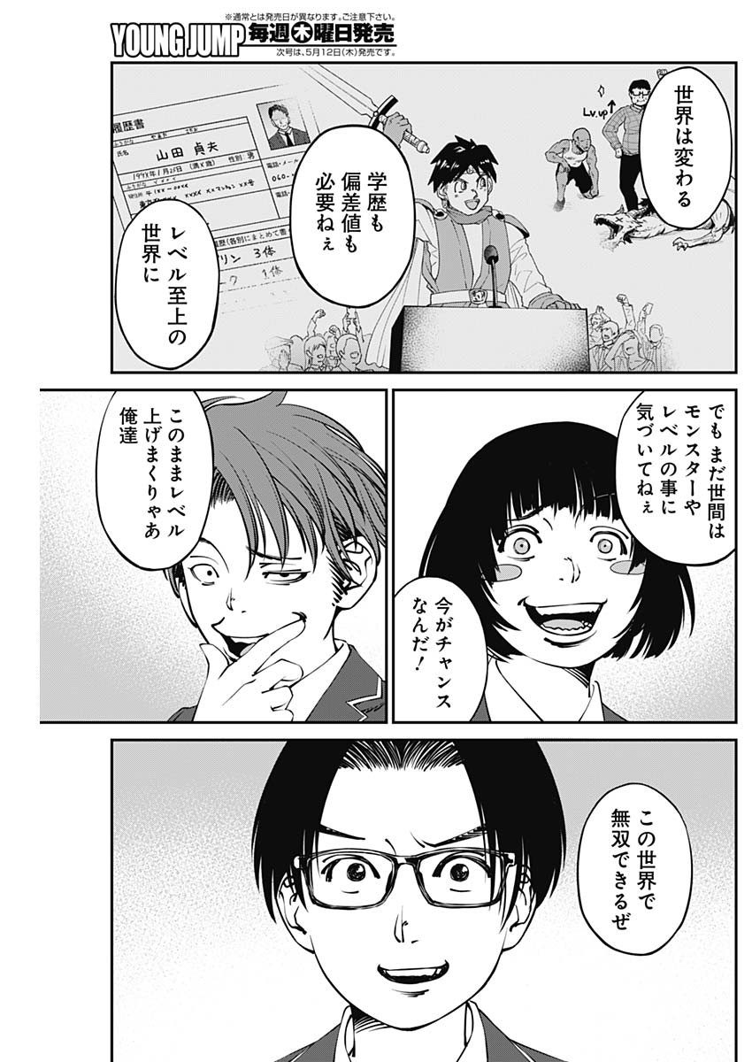 20XX-NEN LEVEL UP SAIGAI: KAMI KARA SAZUKARISHI ARATA NARU CHIKARA - raw - Chapter 5 - https://jpdd.ccdd.to/JPDD/20101505/ig3dtarxevi.jpg