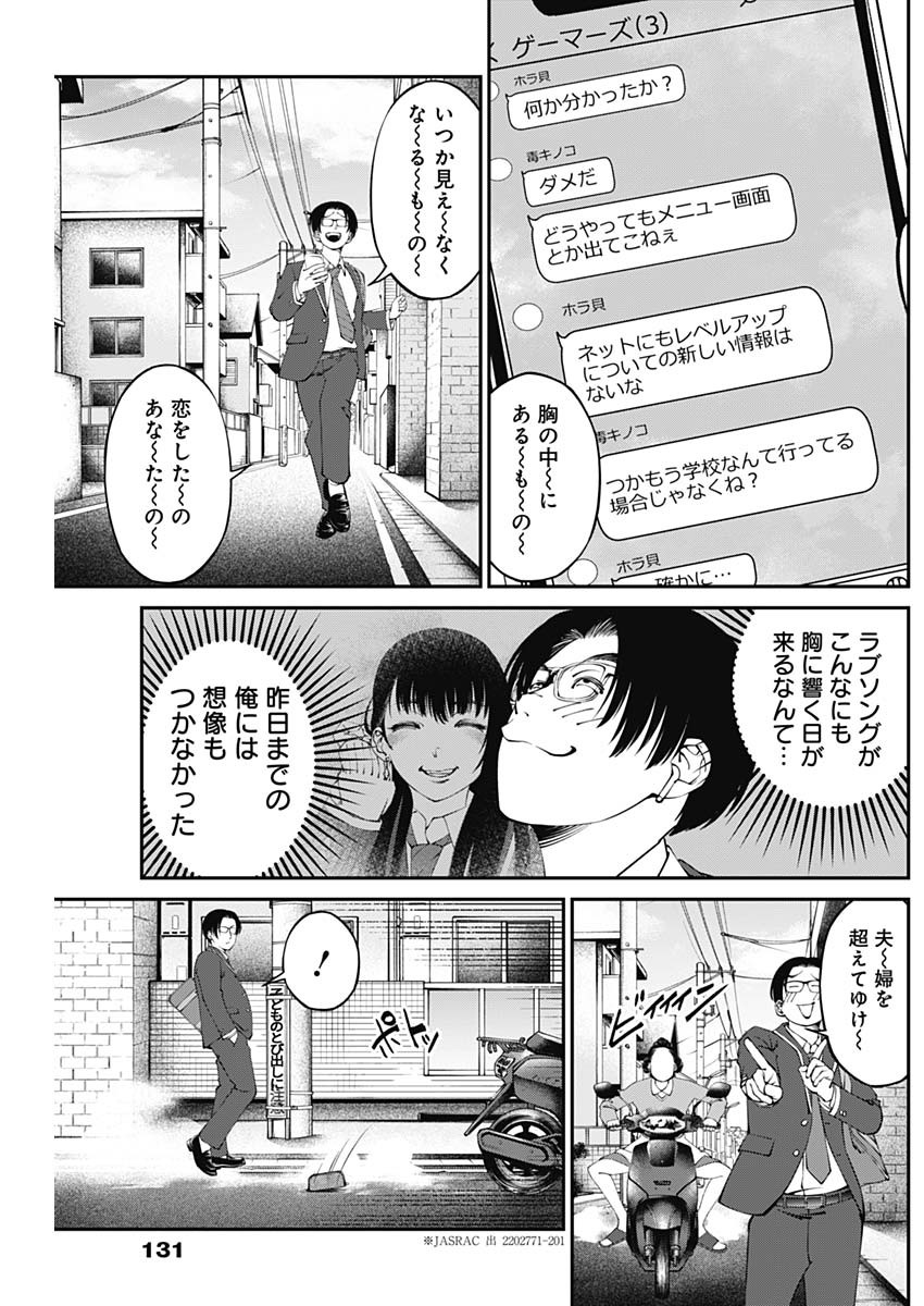 20XX-NEN LEVEL UP SAIGAI: KAMI KARA SAZUKARISHI ARATA NARU CHIKARA - raw - Chapter 4 - https://jpdd.ccdd.to/JPDD/20101505/j1ogp5ne1ko.jpg