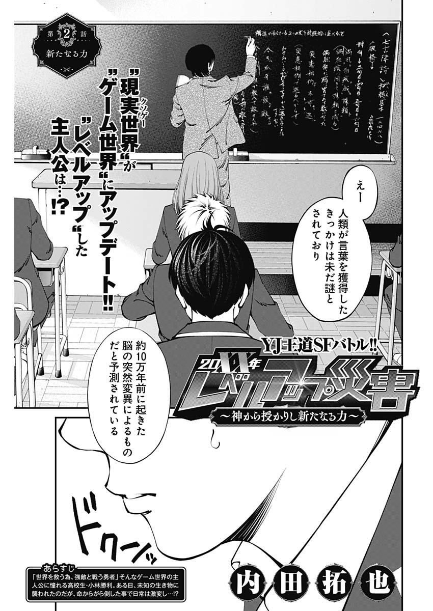 20XX-NEN LEVEL UP SAIGAI: KAMI KARA SAZUKARISHI ARATA NARU CHIKARA - raw - Chapter 2 - https://jpdd.ccdd.to/JPDD/20101505/jksqohwpkmv.jpg