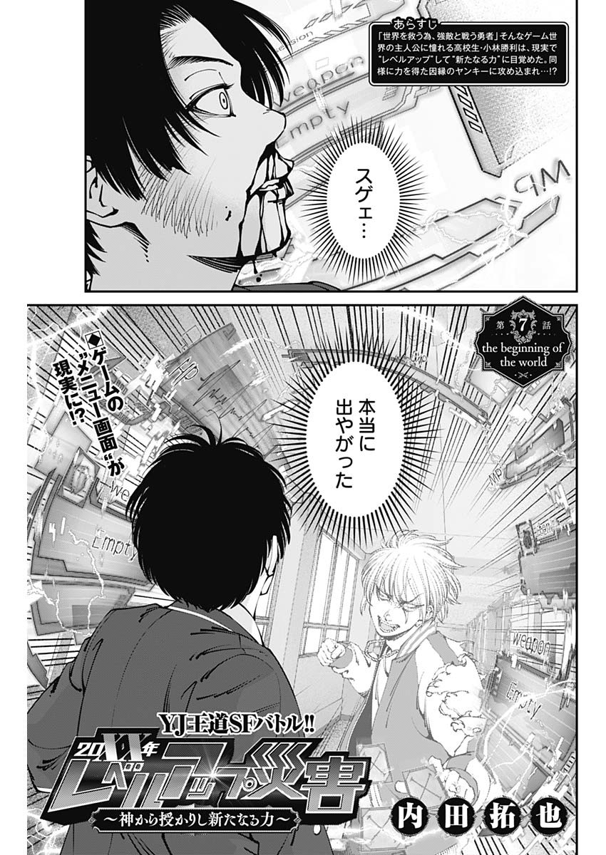20XX-NEN LEVEL UP SAIGAI: KAMI KARA SAZUKARISHI ARATA NARU CHIKARA - raw - Chapter 7 - https://jpdd.ccdd.to/JPDD/20101505/k0nmpcpcij5.jpg