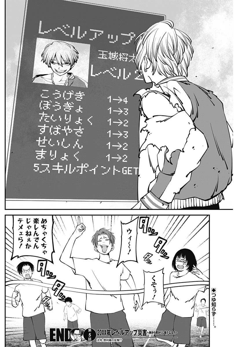 20XX-NEN LEVEL UP SAIGAI: KAMI KARA SAZUKARISHI ARATA NARU CHIKARA - raw - Chapter 5 - https://jpdd.ccdd.to/JPDD/20101505/k0nx33igniq.jpg