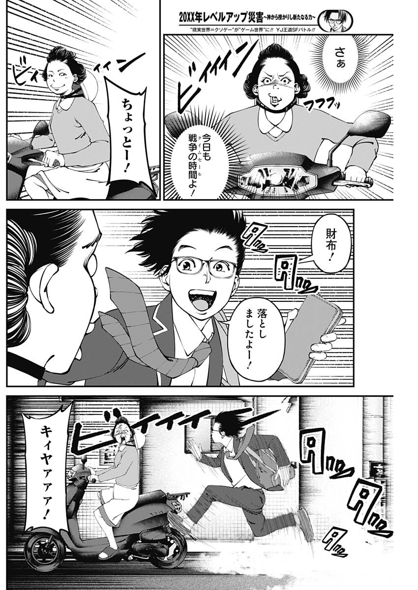 20XX-NEN LEVEL UP SAIGAI: KAMI KARA SAZUKARISHI ARATA NARU CHIKARA - raw - Chapter 4 - https://jpdd.ccdd.to/JPDD/20101505/mi2vtnz1nfo.jpg