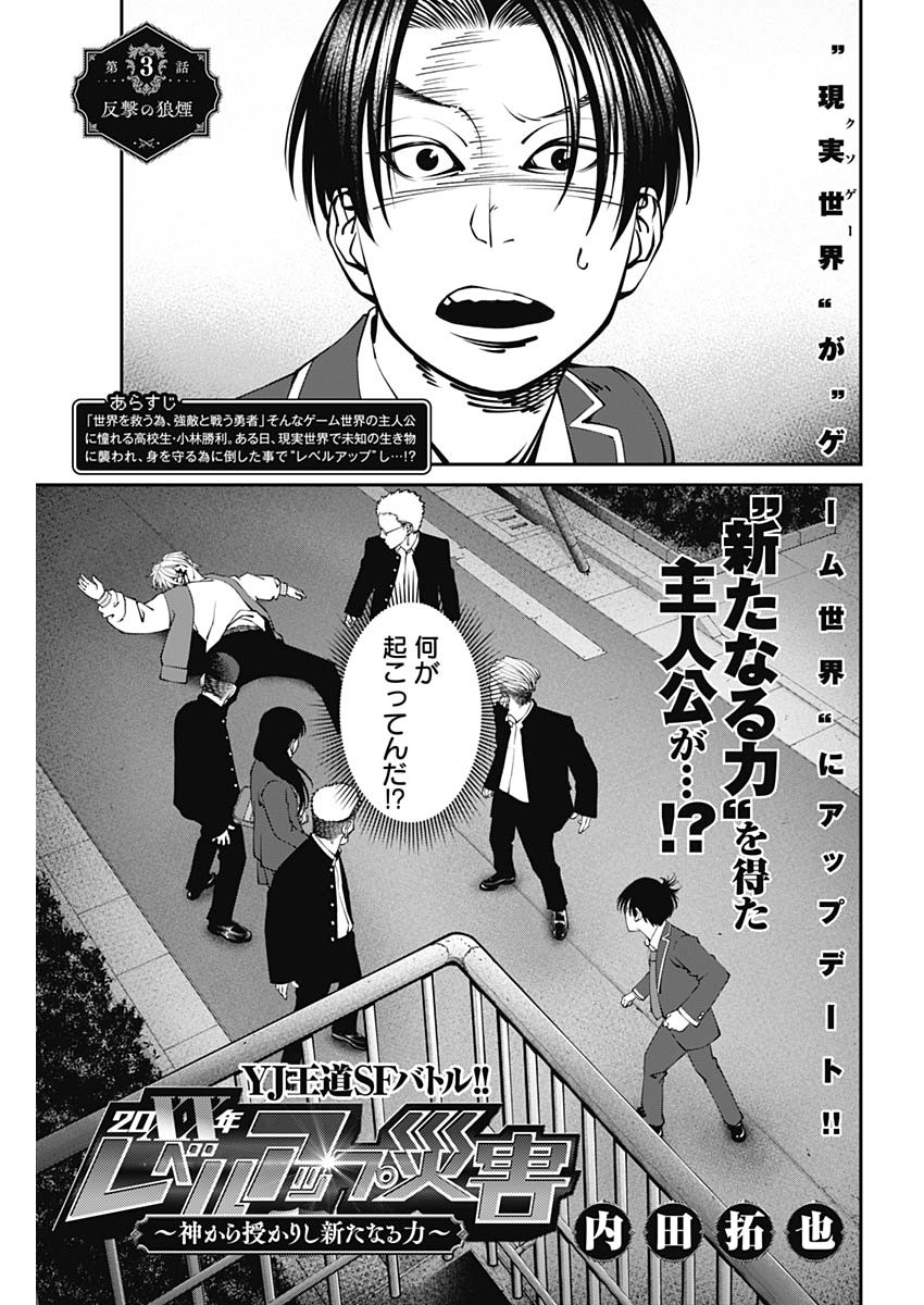 20XX-NEN LEVEL UP SAIGAI: KAMI KARA SAZUKARISHI ARATA NARU CHIKARA - raw - Chapter 3 - https://jpdd.ccdd.to/JPDD/20101505/oa3uzzivzfx.jpg